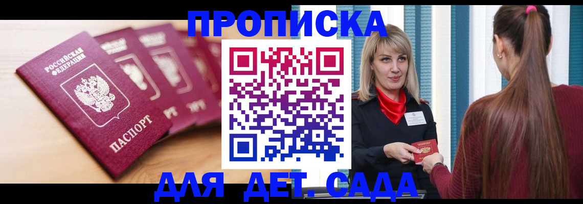 прописка законно в Николаевске-на-Амуре