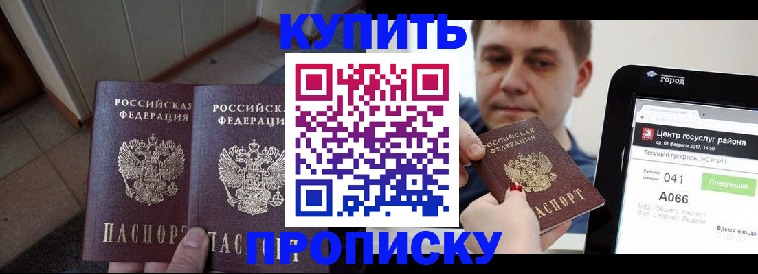 временная прописка в Николаевске-на-Амуре